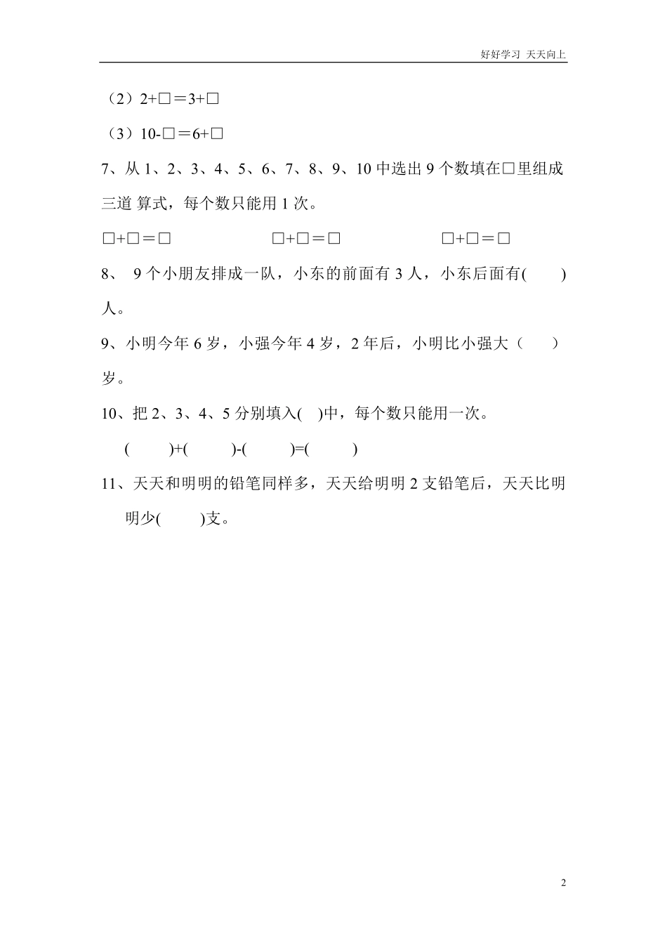 小学数学一年级上册-附加题练习.pdf_第2页
