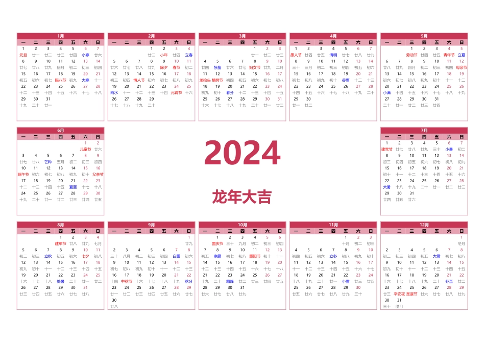 2024年日历 横版竖版共5款 5可编辑打印版.pdf_第1页