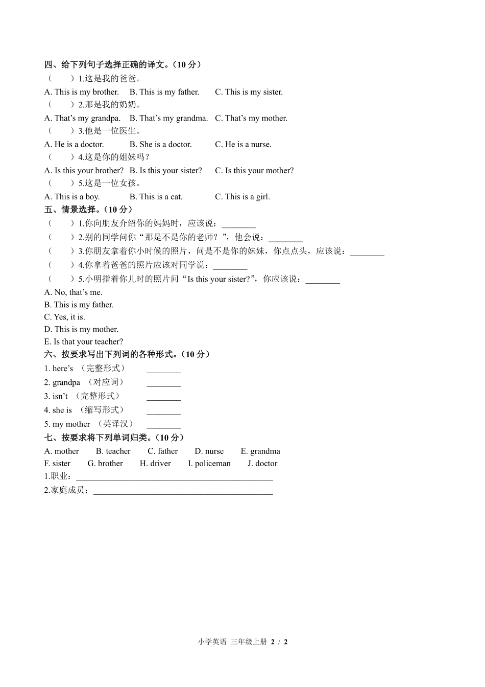 外研版三年级起点小学英语三年级上册Module9单元测试02含答案解析.pdf_第2页