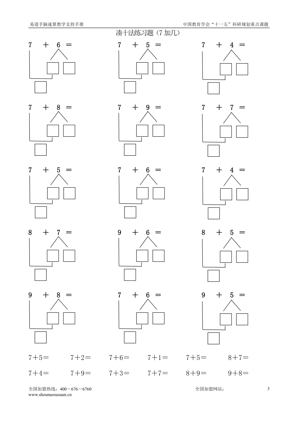 小学数学一年级上册-凑十法专项.pdf_第3页