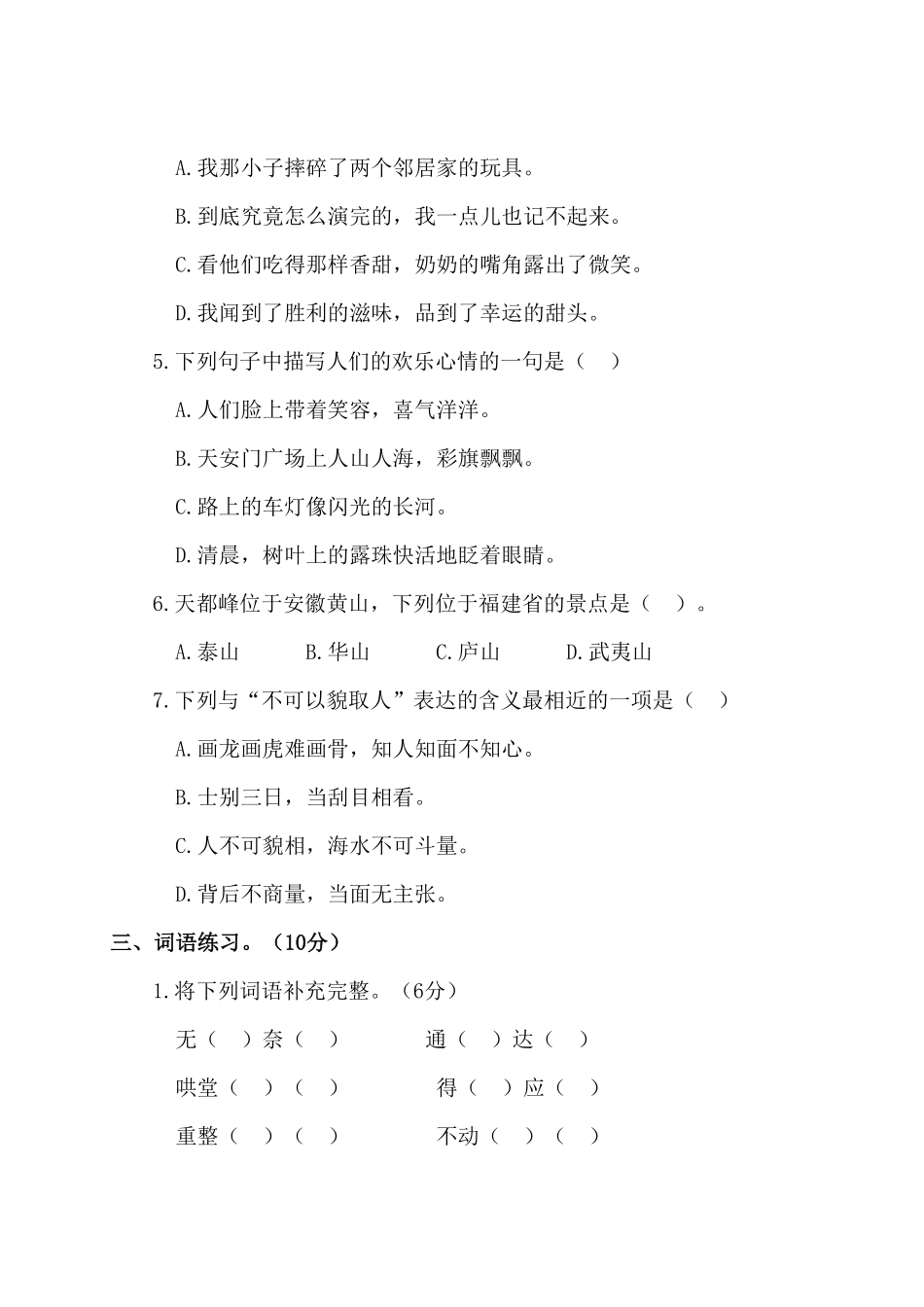 部编版四年级上册语文试题-第三阶段月考卷有答案人教.pdf_第2页