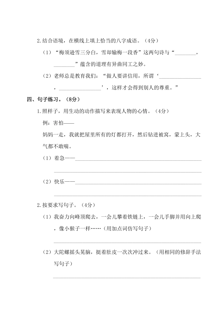 部编版四年级上册语文试题-第三阶段月考卷有答案人教.pdf_第3页