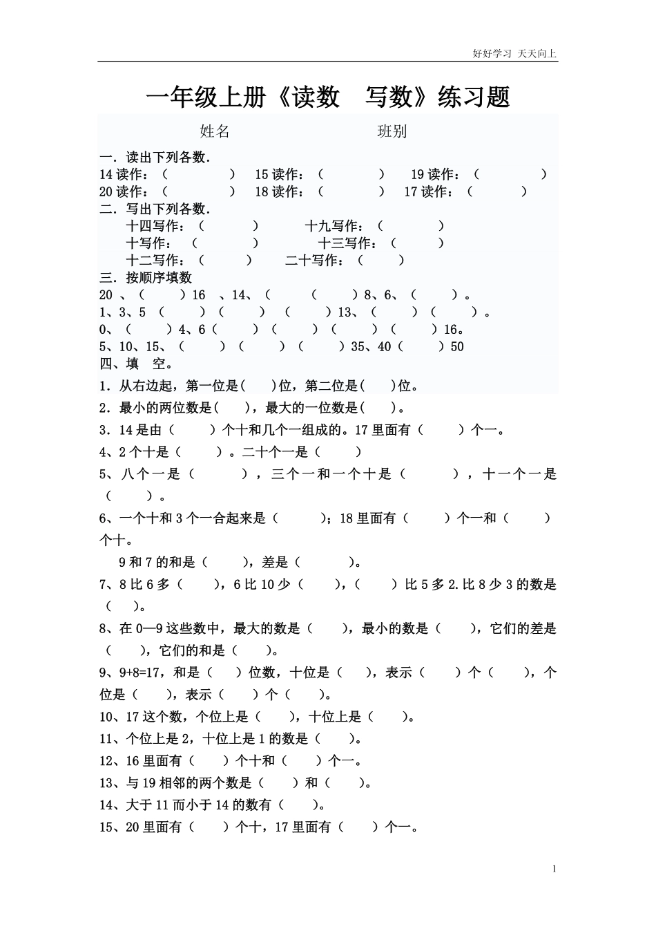 小学数学一年级上册-读数--写数复习题.pdf_第1页