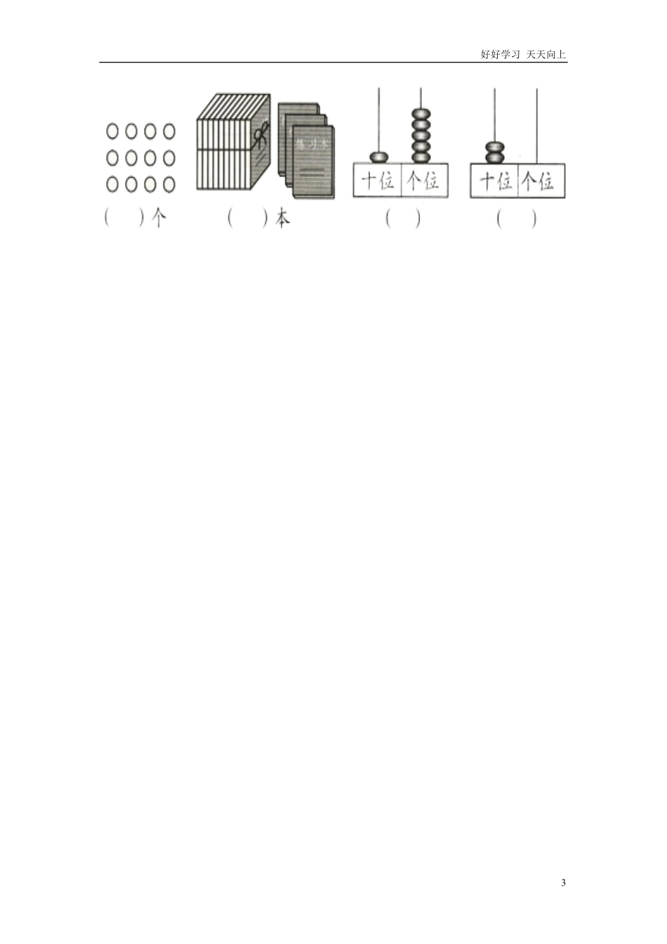 小学数学一年级上册-读数--写数复习题.pdf_第3页