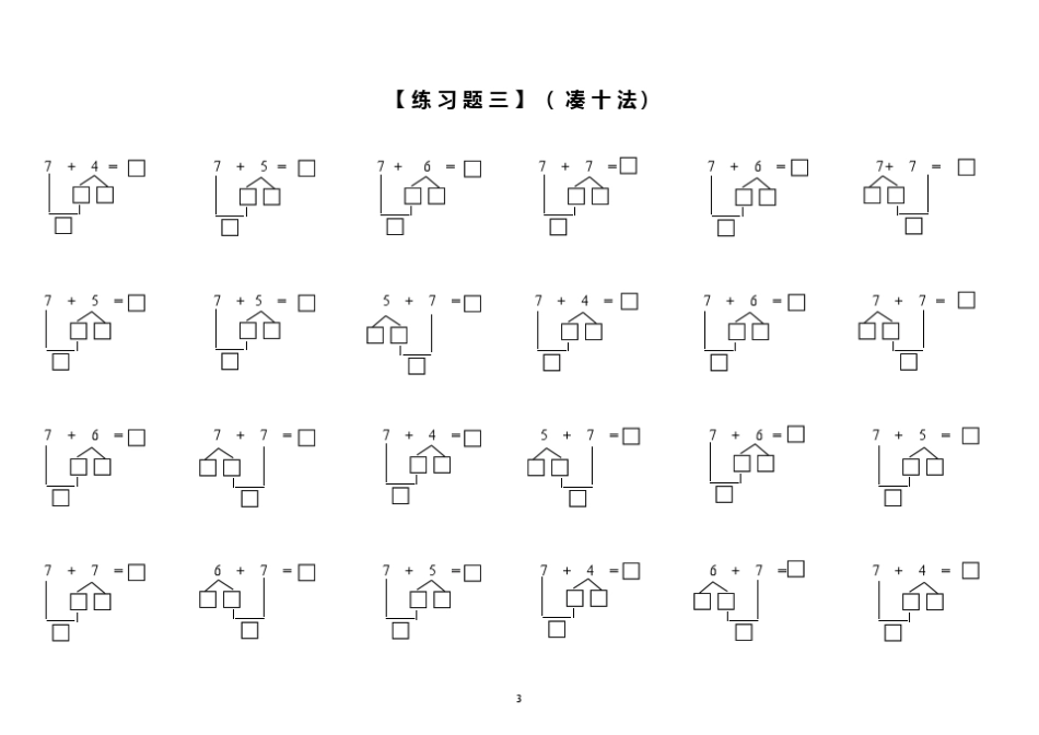 小学数学一年级上册-凑十法破十法专项练习1.pdf_第3页
