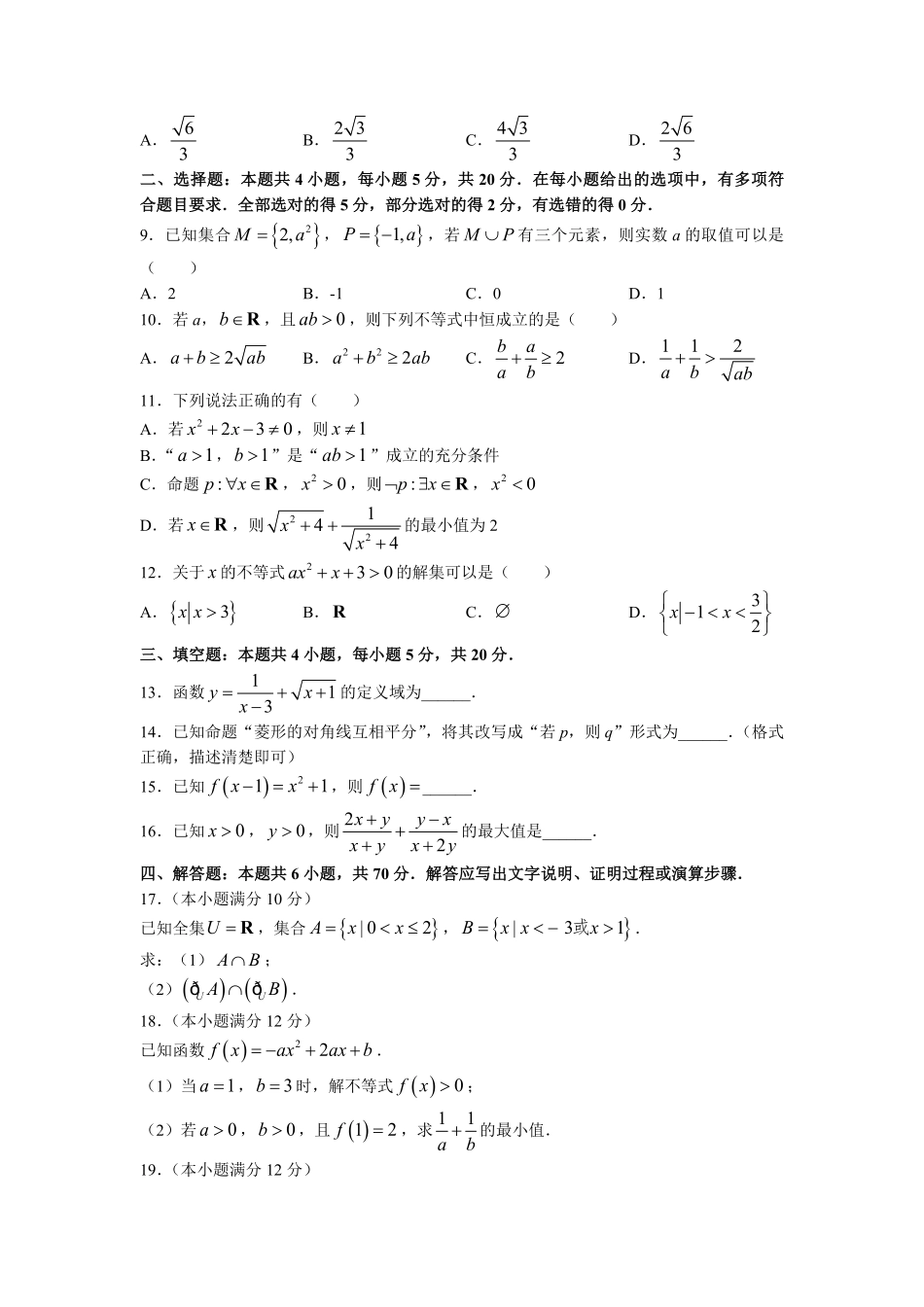 2021-2022年辽宁省朝阳市建平县高一数学上学期期中试卷及答案.pdf_第2页