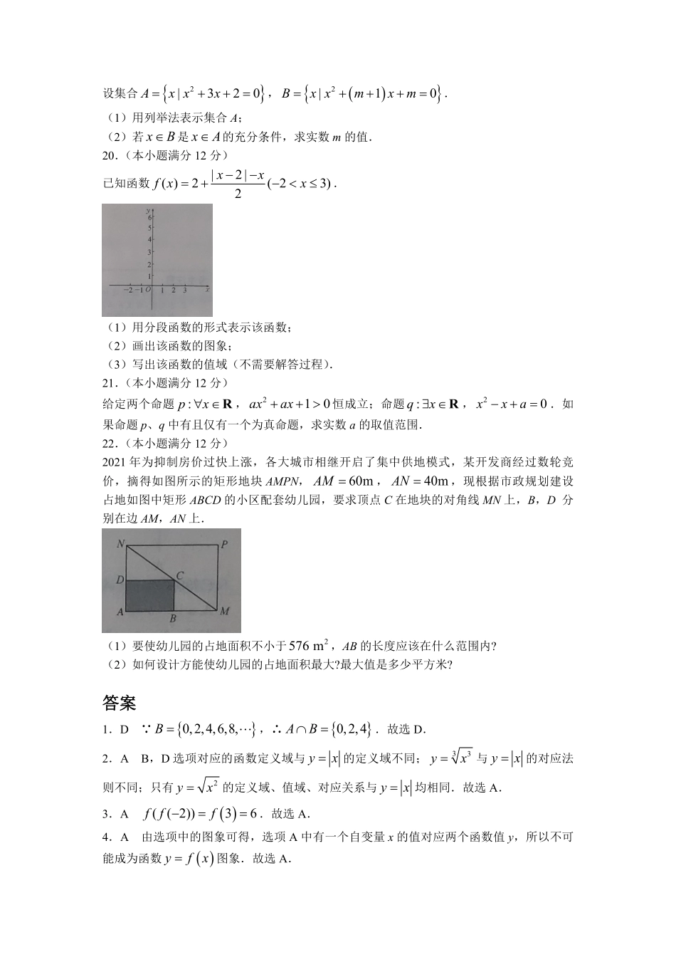 2021-2022年辽宁省朝阳市建平县高一数学上学期期中试卷及答案.pdf_第3页