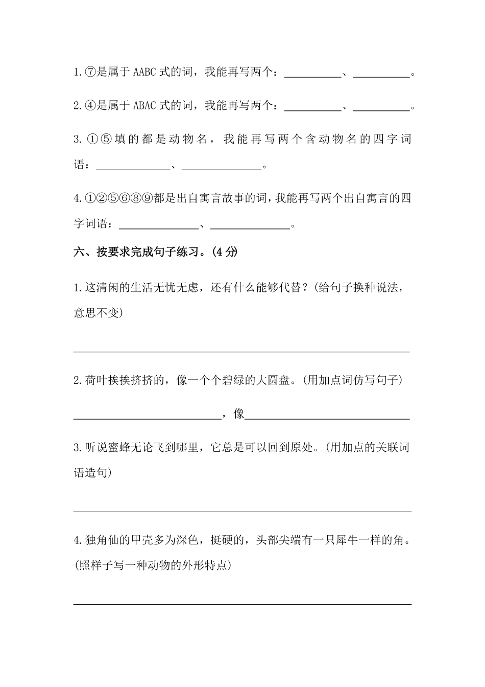 部编版三年级语文下册期中测试卷培优卷含答案.pdf_第3页