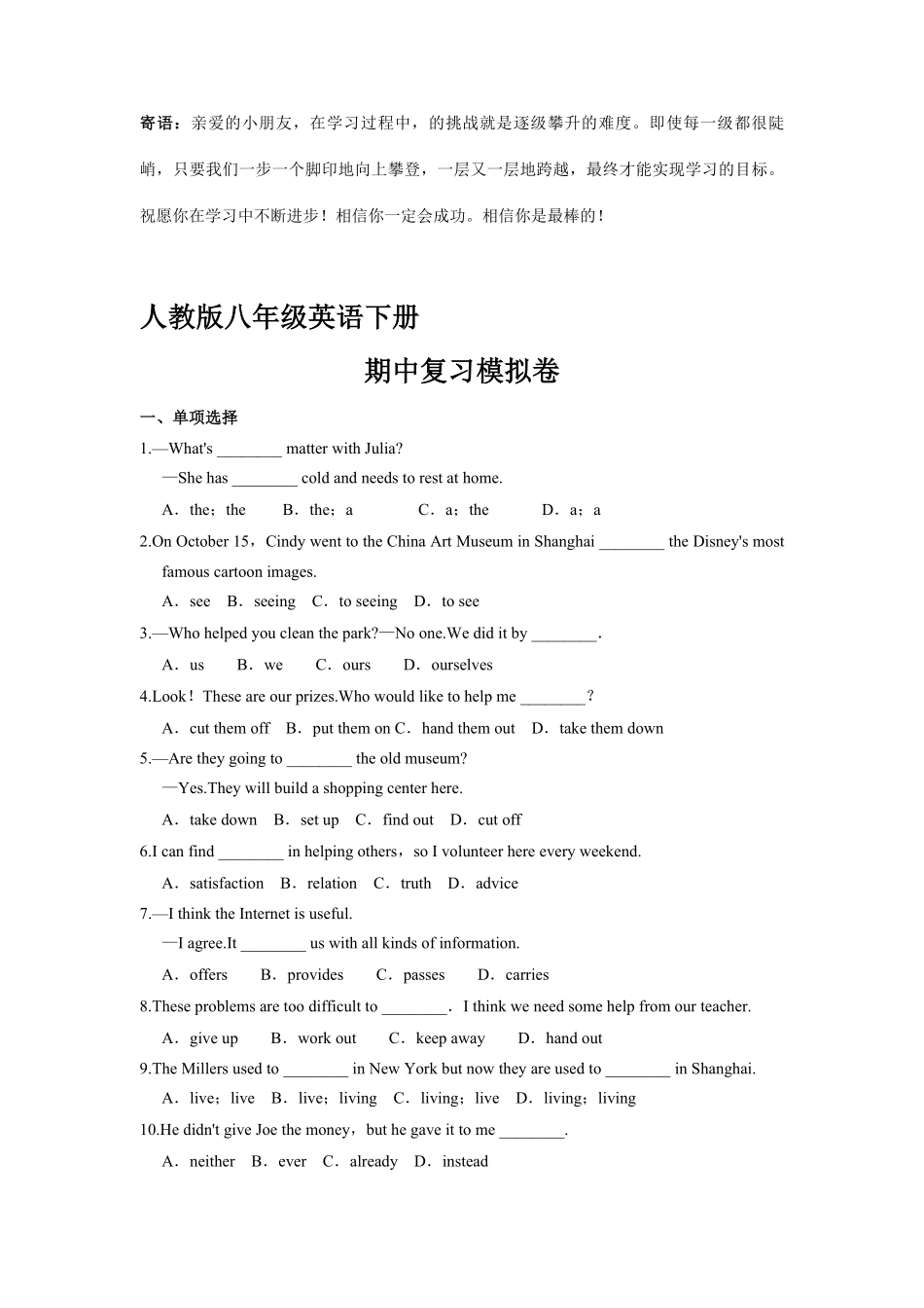 人教版八年级下册英语期中模拟检测试卷01-试卷配答案.pdf_第1页