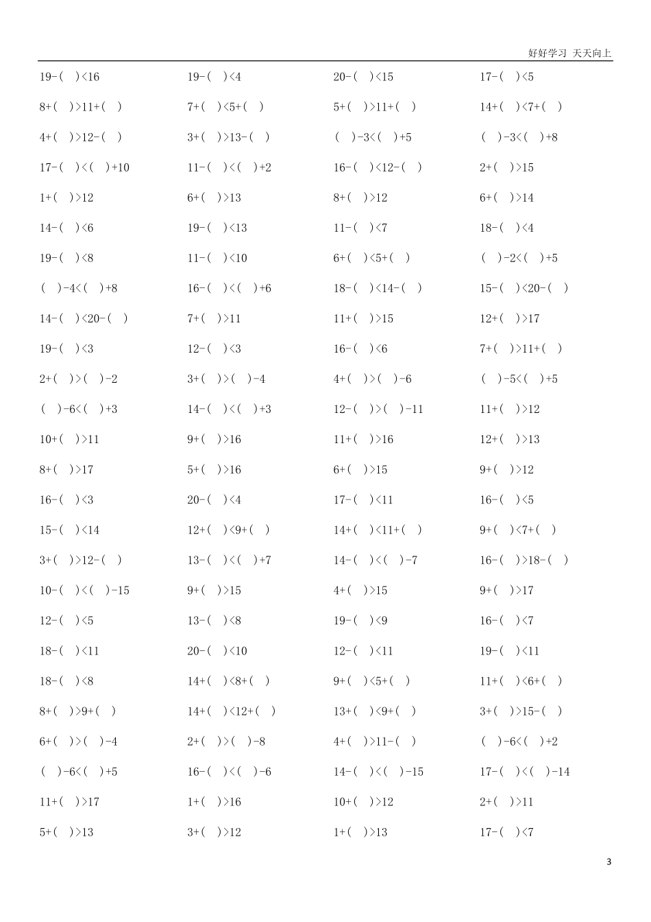 小学数学一年级上册-不等式填数练习题.pdf_第3页