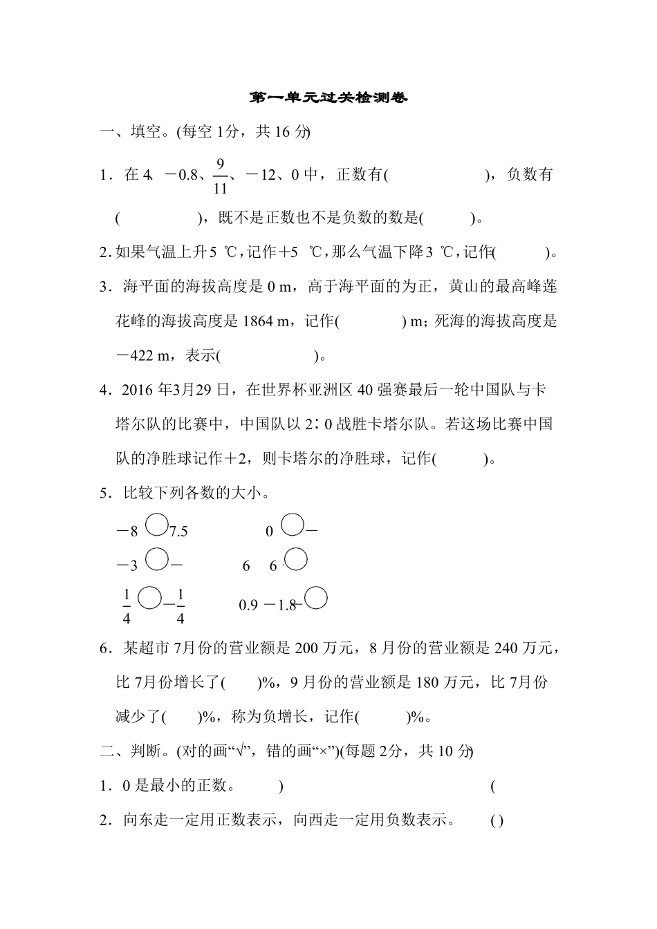 人教版小学五年级数学上册 第一单元过关检测卷 含答案.pdf_第1页
