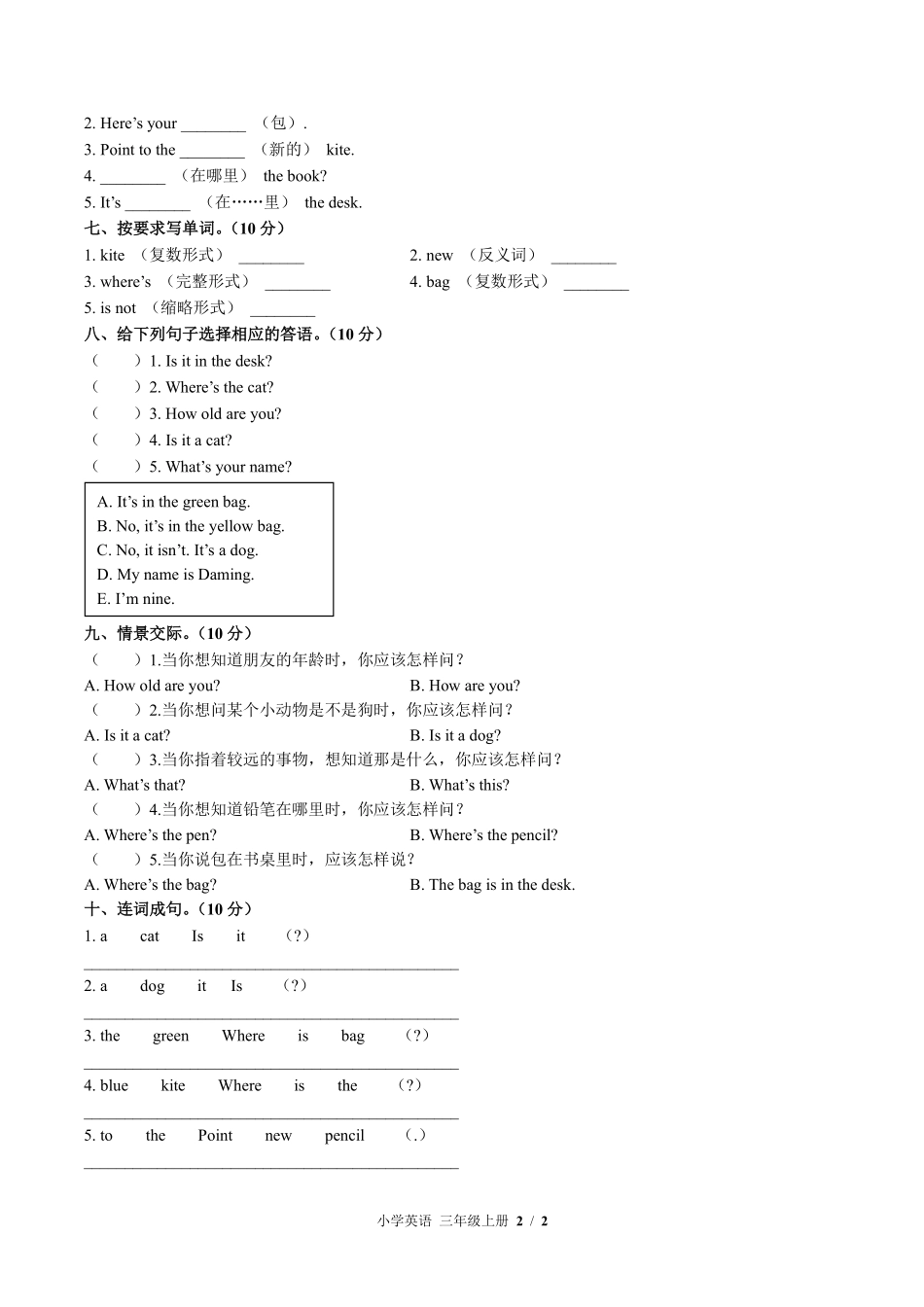 外研版三年级起点小学英语三年级上册Module8单元测试03含答案解析.pdf_第2页