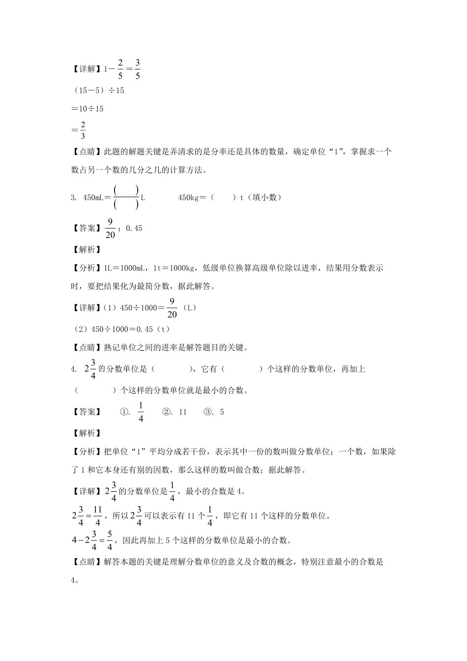2021-2022学年山东临沂兰陵县五年级下册数学期末试卷及答案.pdf_第2页