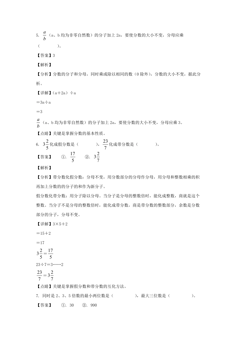 2021-2022学年山东临沂兰陵县五年级下册数学期末试卷及答案.pdf_第3页