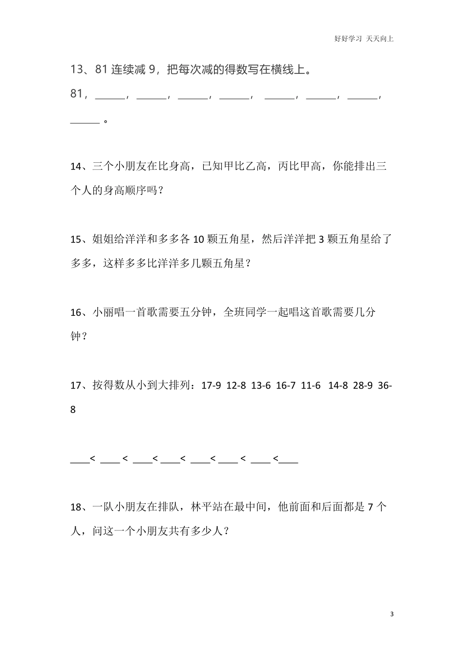 小学数学一年级上册-62题思维训练无答案.pdf_第3页