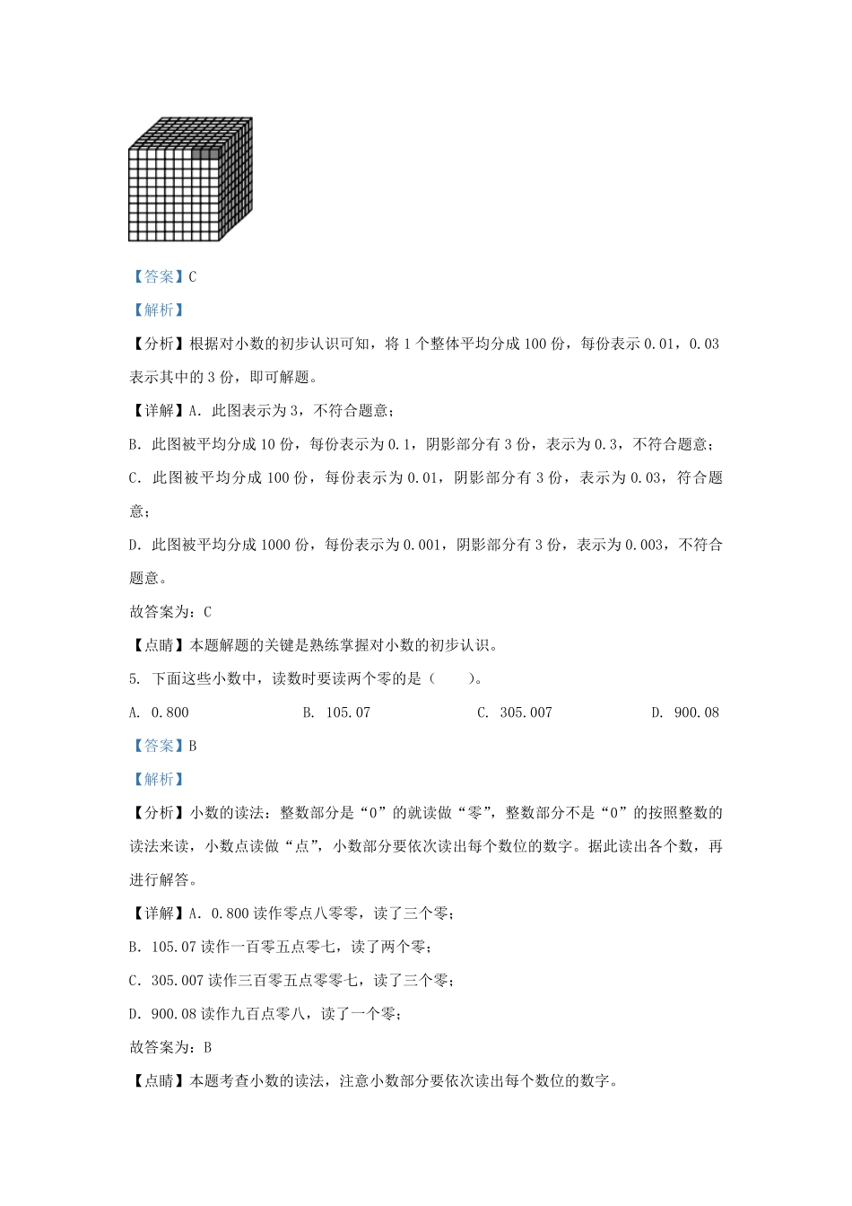 2022-2023学年浙江省温州市乐清市四年级下学期期末数学真题及答案.pdf_第3页