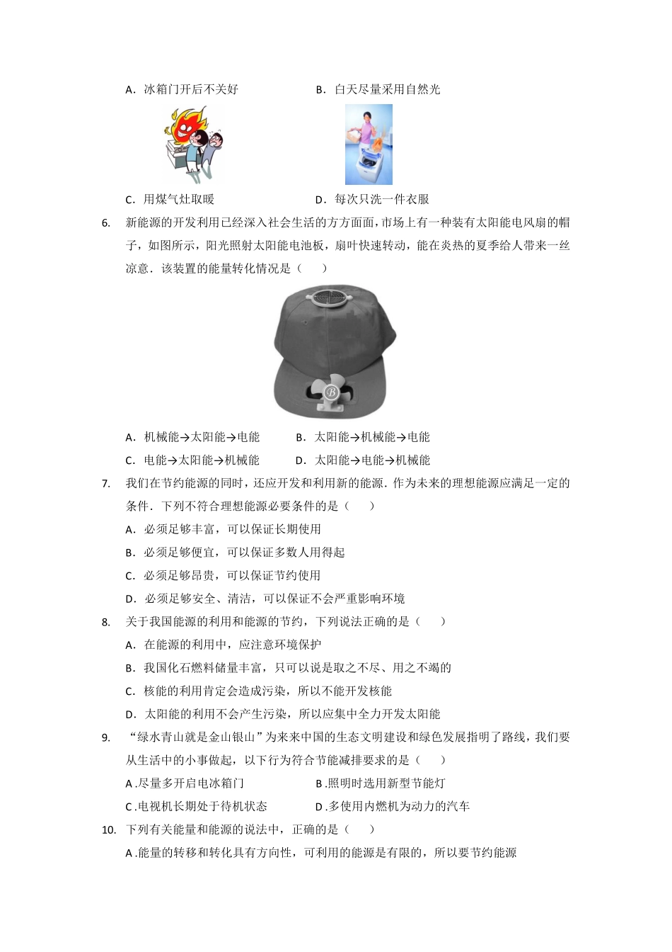 含答案九年级物理苏科版下册课时练第18章《18.5 能源与可持续发展》2.pdf_第2页