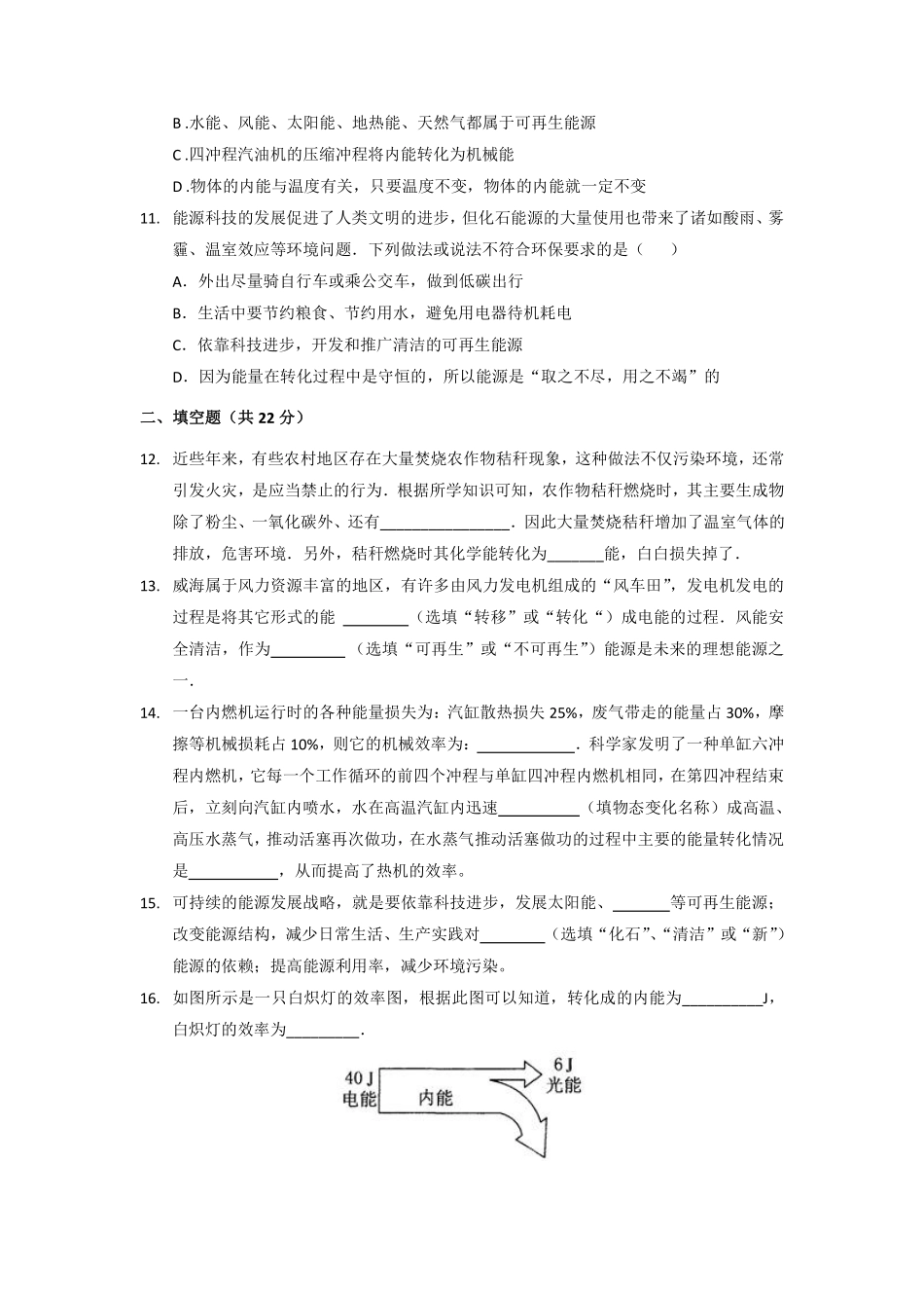 含答案九年级物理苏科版下册课时练第18章《18.5 能源与可持续发展》2.pdf_第3页