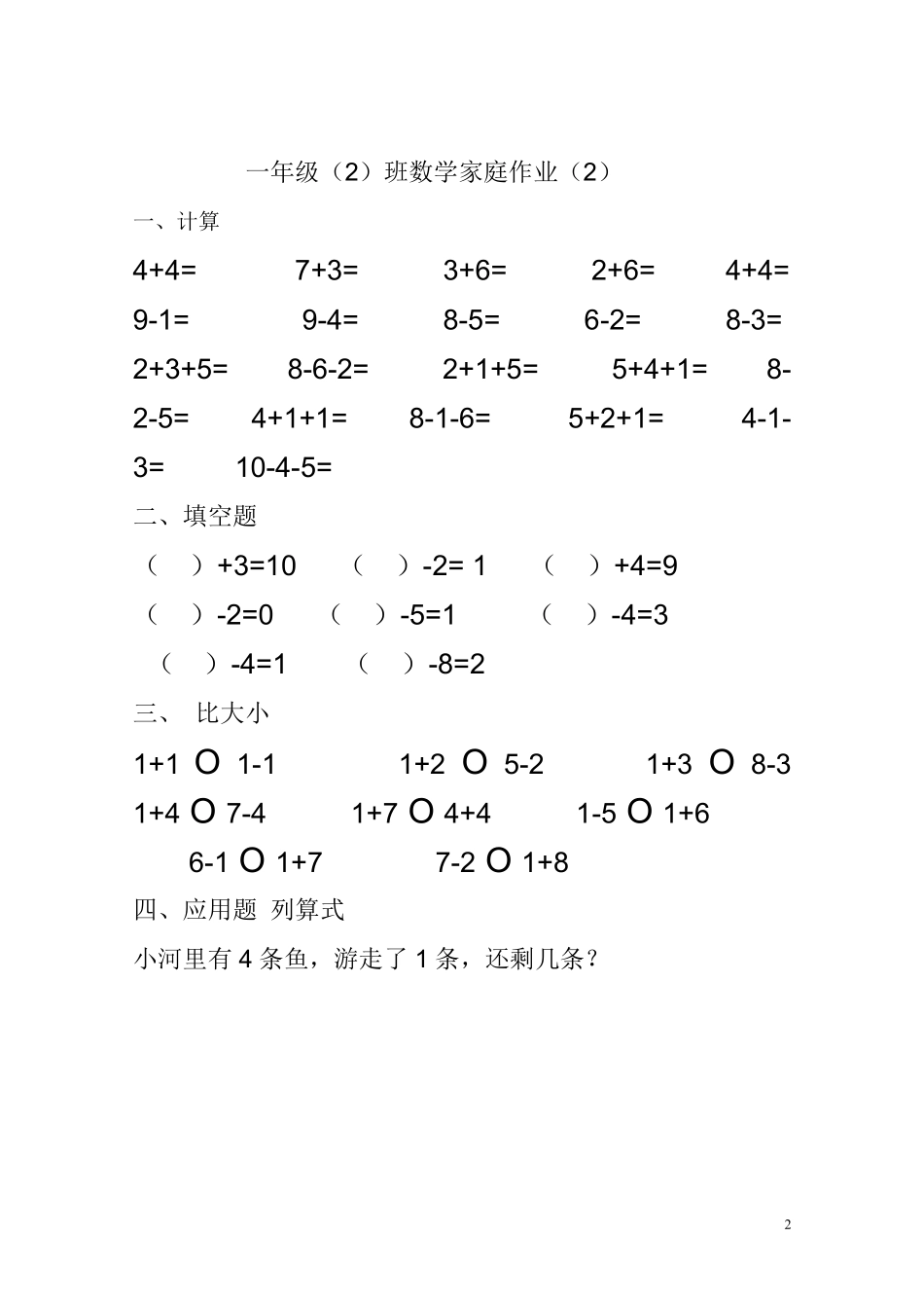 小学数学一年级上册-10以内加减法练习题(25页).pdf_第2页