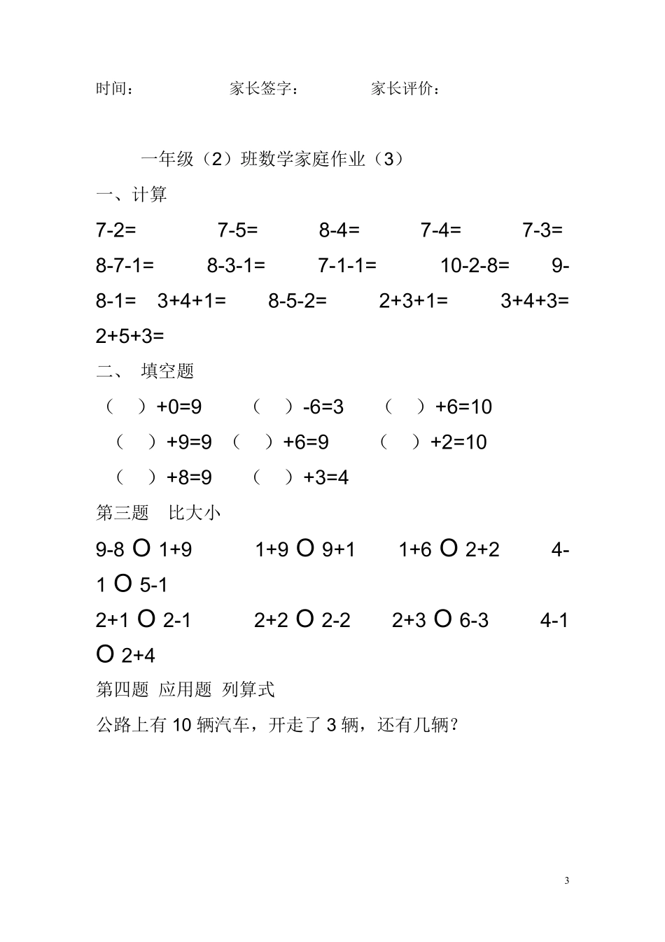 小学数学一年级上册-10以内加减法练习题(25页).pdf_第3页