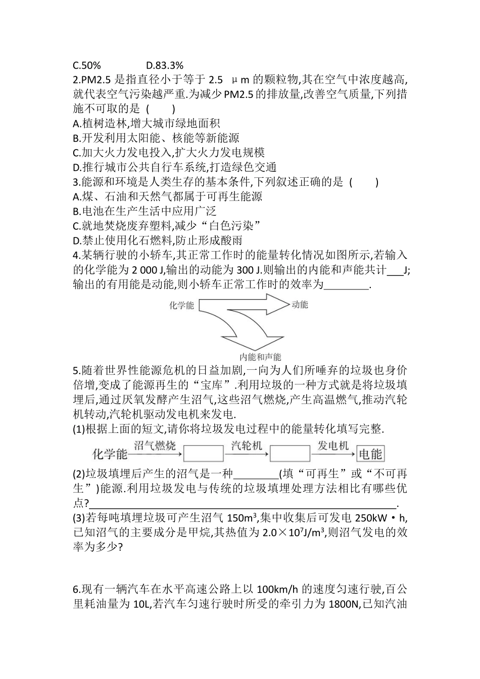 含答案九年级物理苏科版下册课时练第18章《18.5 能源与可持续发展》1.pdf_第3页