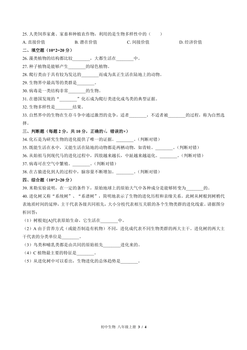 苏教版初中生物八年级上册期中测试02含答案解析.pdf_第3页