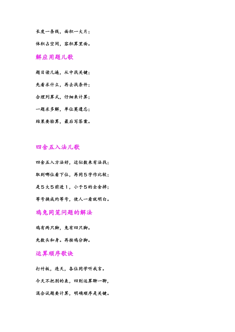 小学数学老师贴心整理：用“顺口溜”记重要知识点，让孩子爱上数学！.pdf_第3页