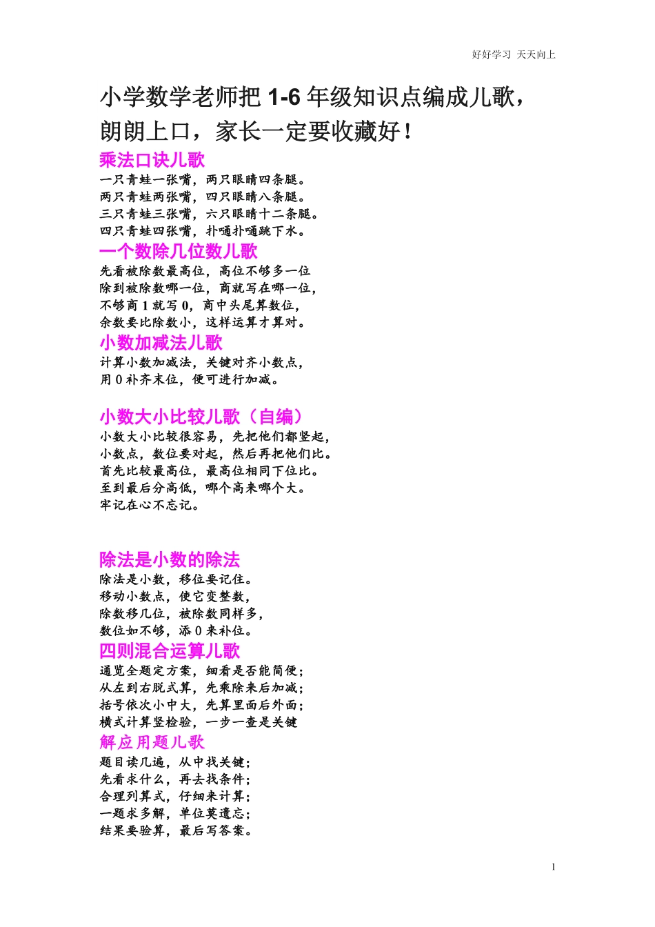 小学数学老师把1-6年级知识点编成儿歌，小升初复习必备.pdf_第1页