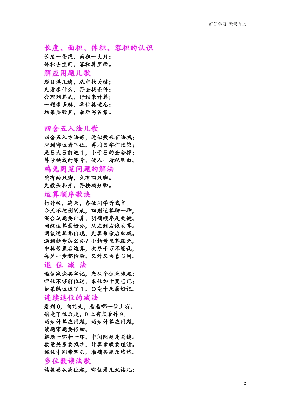 小学数学老师把1-6年级知识点编成儿歌，小升初复习必备.pdf_第2页