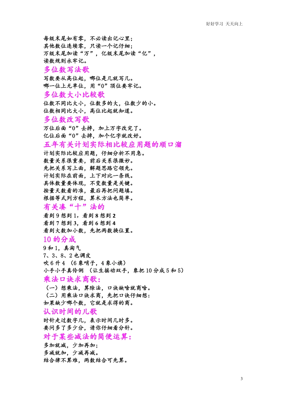 小学数学老师把1-6年级知识点编成儿歌，小升初复习必备.pdf_第3页