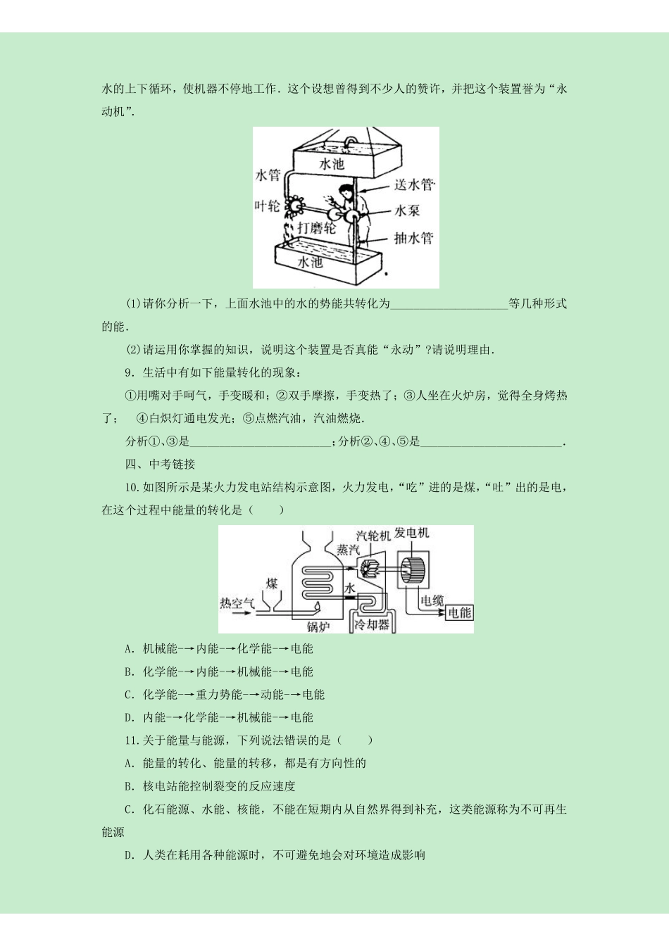 含答案九年级物理苏科版下册课时练第18章《18.4能量转化的基本规律》1.pdf_第2页