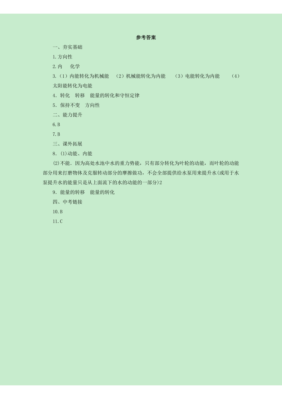 含答案九年级物理苏科版下册课时练第18章《18.4能量转化的基本规律》1.pdf_第3页