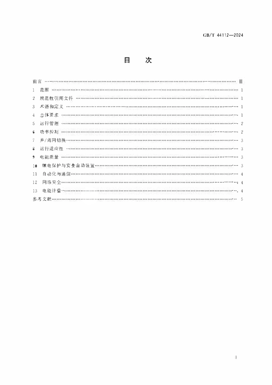 GBT 44112-2024 电化学储能电站接入电网运行控制规范.pdf_第2页