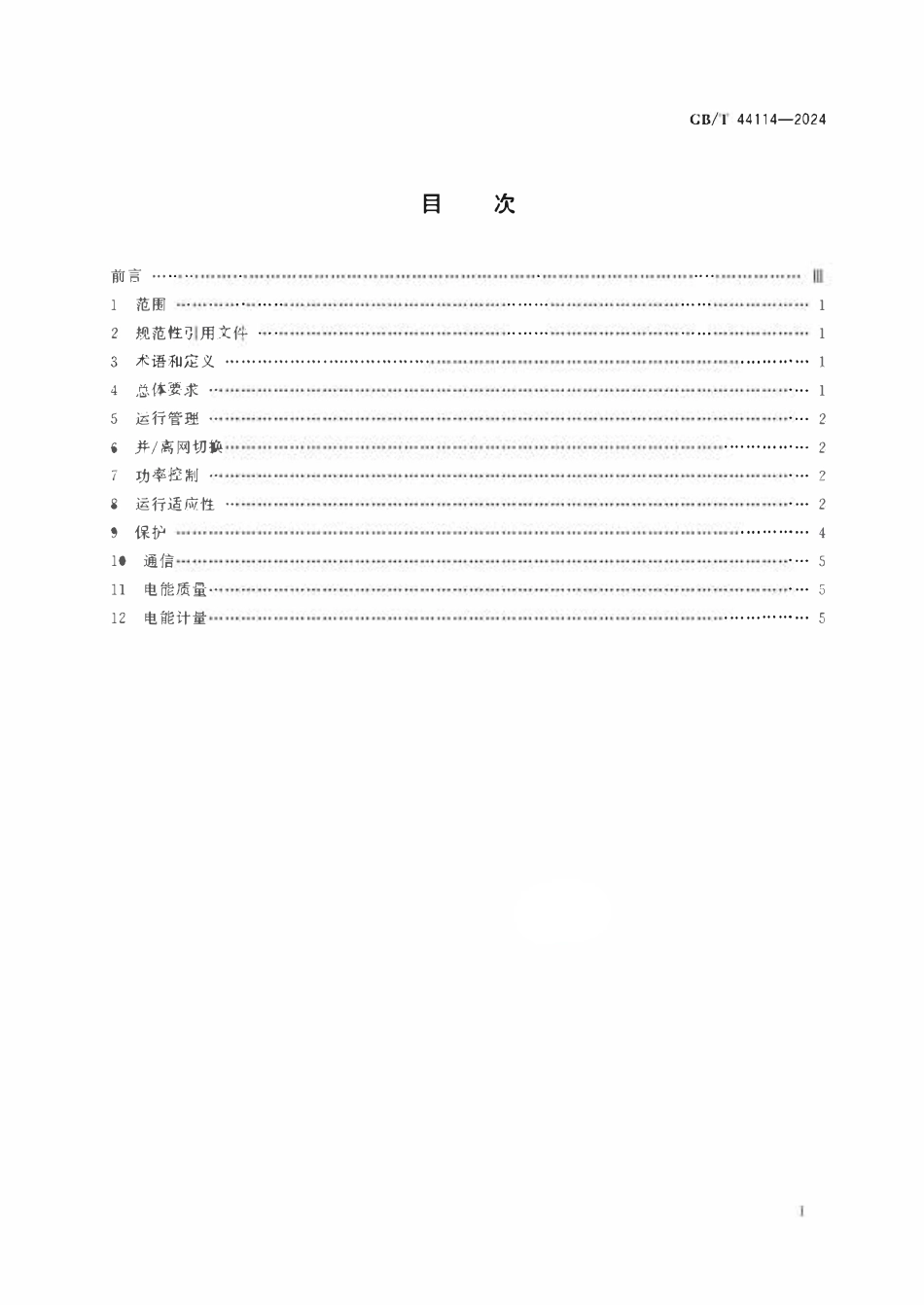 GBT 44114-2024 电化学储能系统接入低压配电网运行控制规范.pdf_第2页