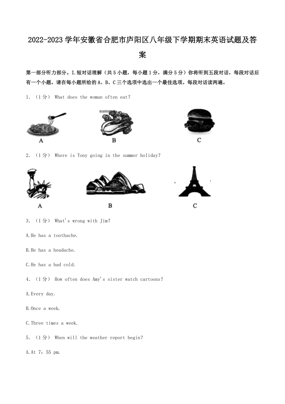 2022-2023学年安徽省合肥市庐阳区八年级下学期期末英语试题及答案.pdf_第1页