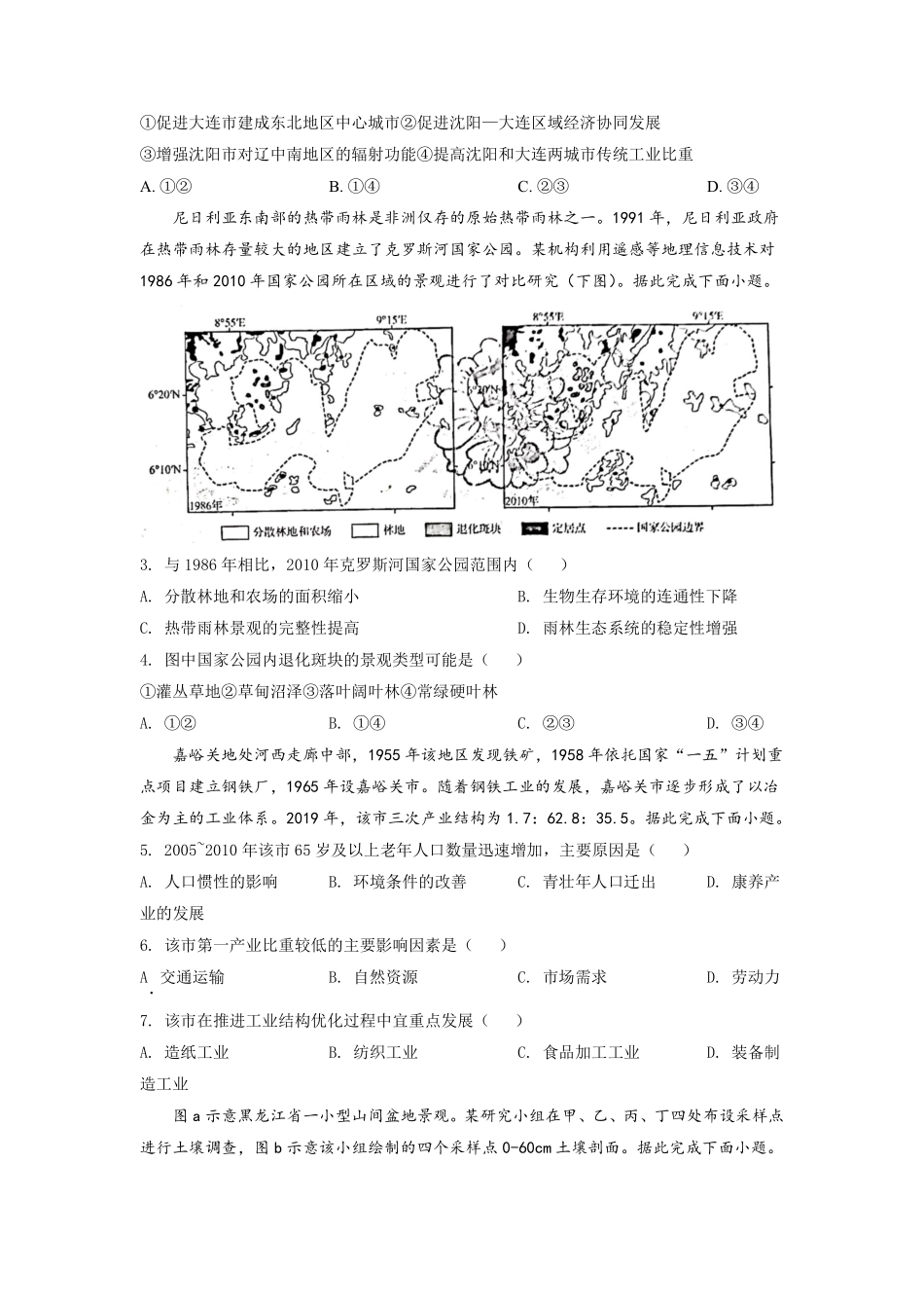 地理●山东卷丨2022年山东省普通高中学业水平等级考试地理试卷及答案.pdf_第2页