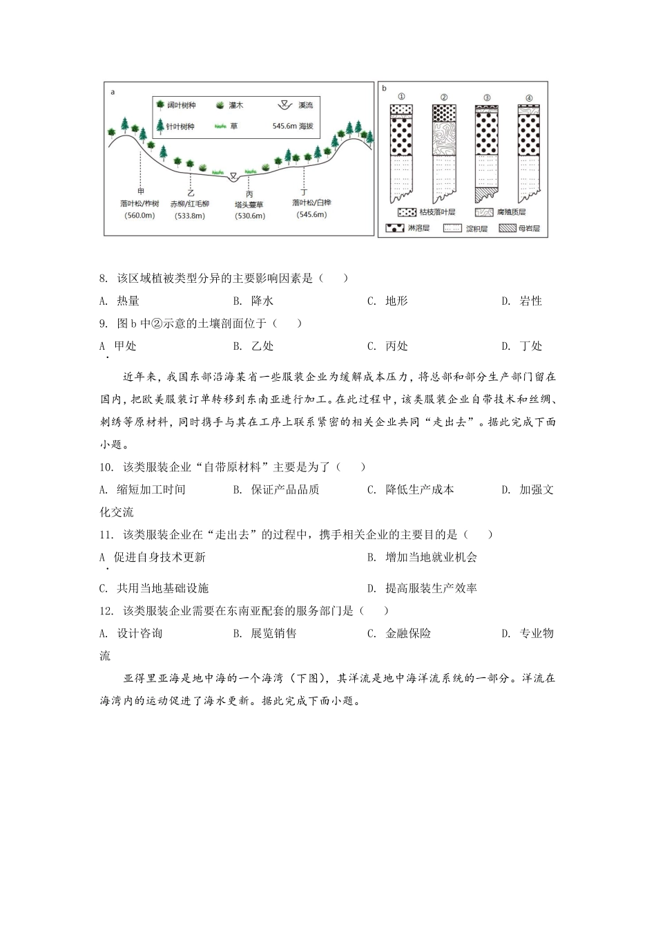 地理●山东卷丨2022年山东省普通高中学业水平等级考试地理试卷及答案.pdf_第3页