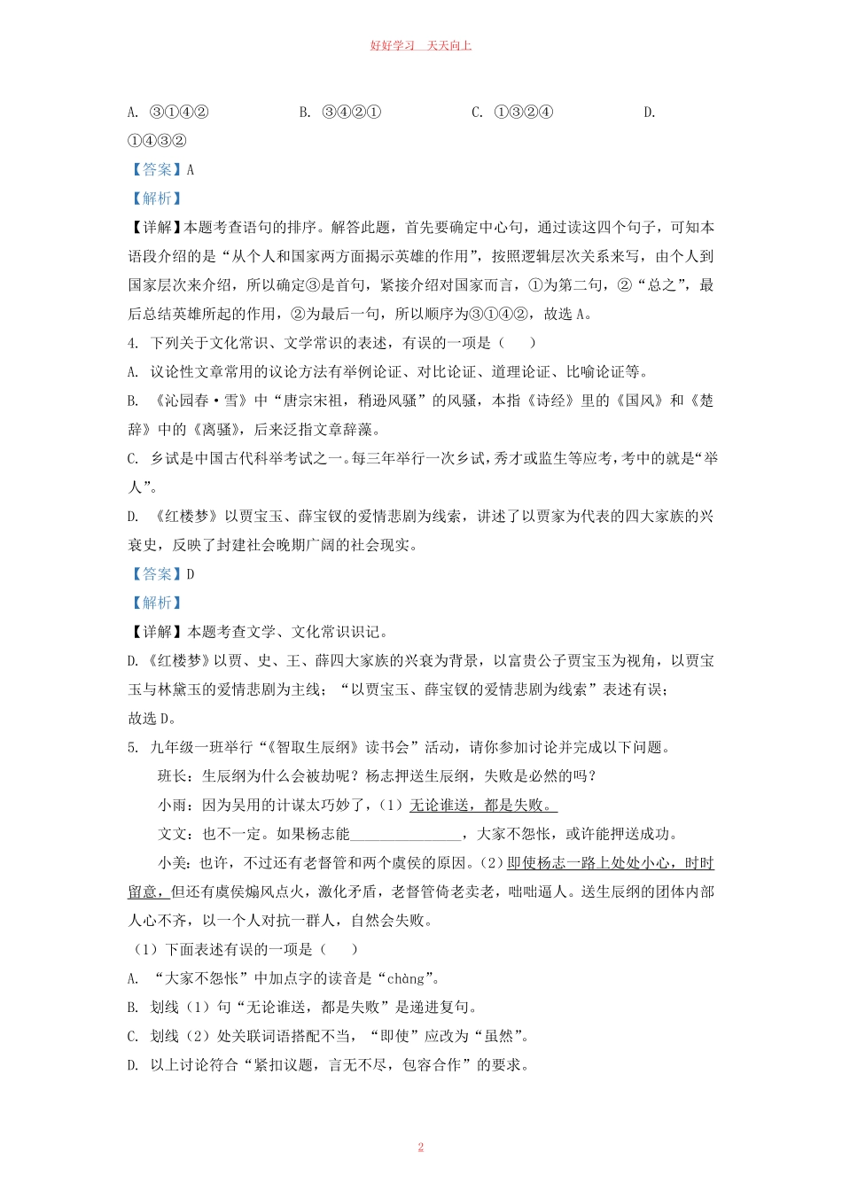 2021-2022学年河北省石家庄市栾城区九年级上学期语文期末试题及答案.pdf_第1页