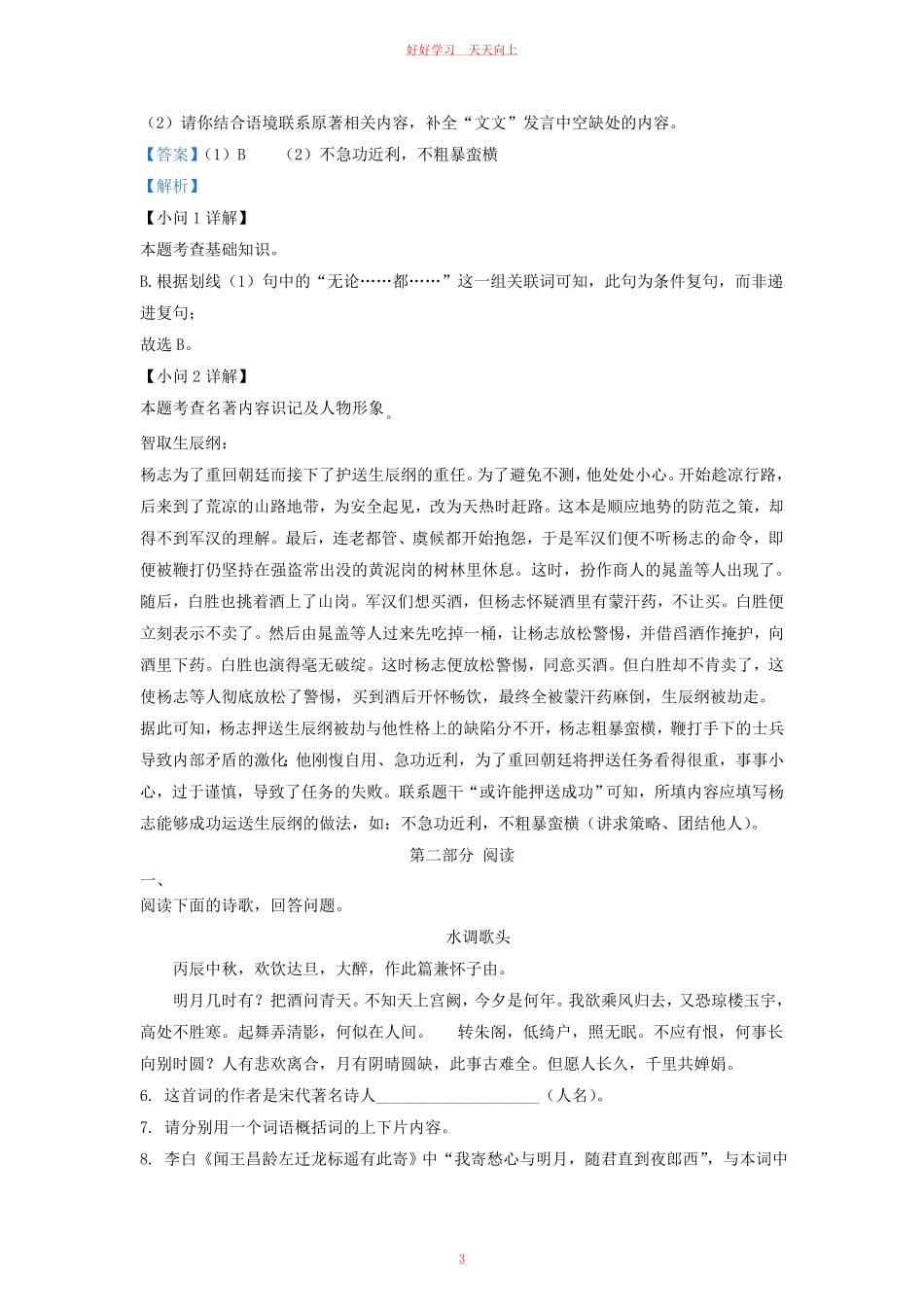 2021-2022学年河北省石家庄市栾城区九年级上学期语文期末试题及答案.pdf_第2页