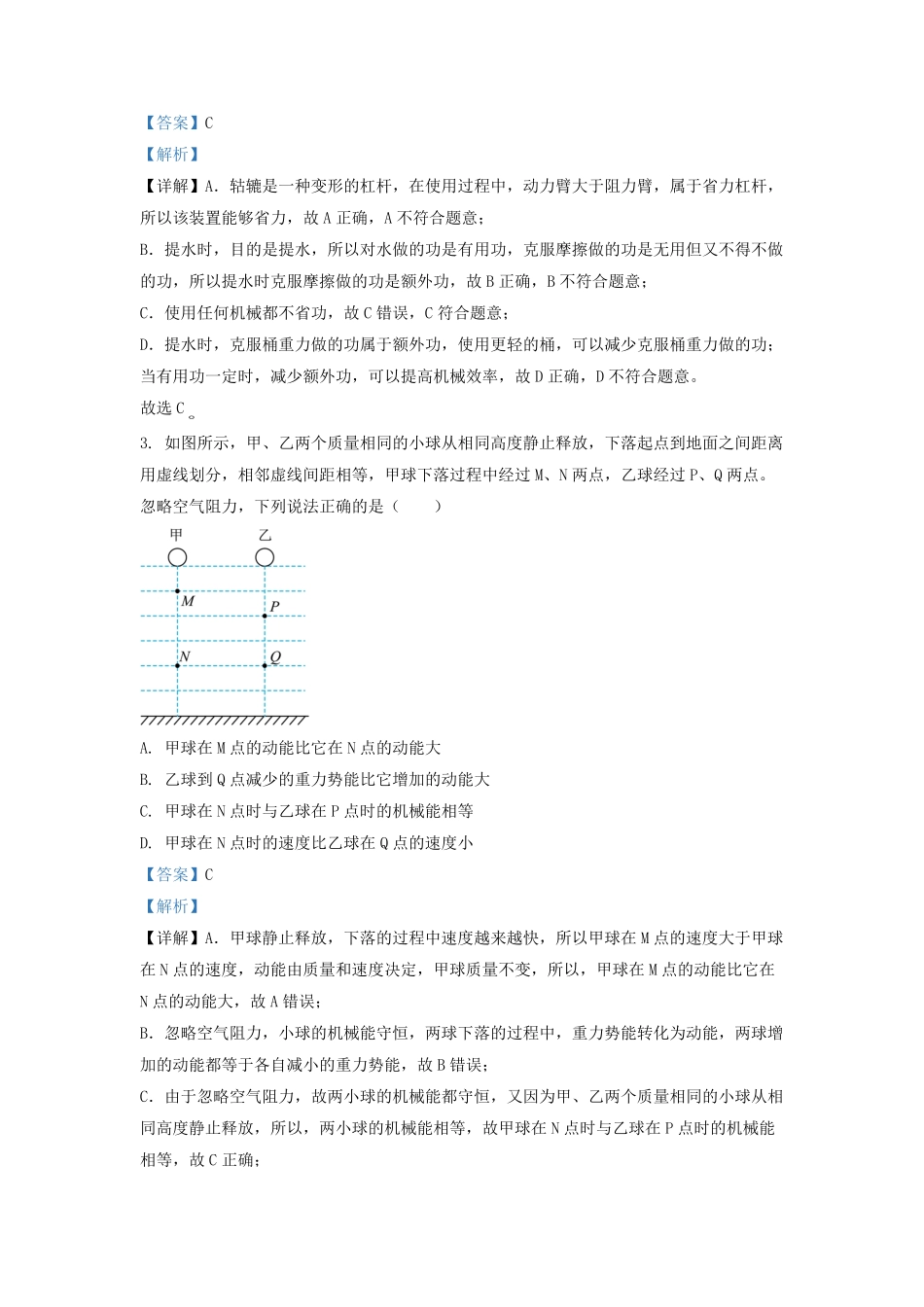 2022-2023学年江苏省淮安市涟水县九年级上学期物理期末考试题及答案.pdf_第2页