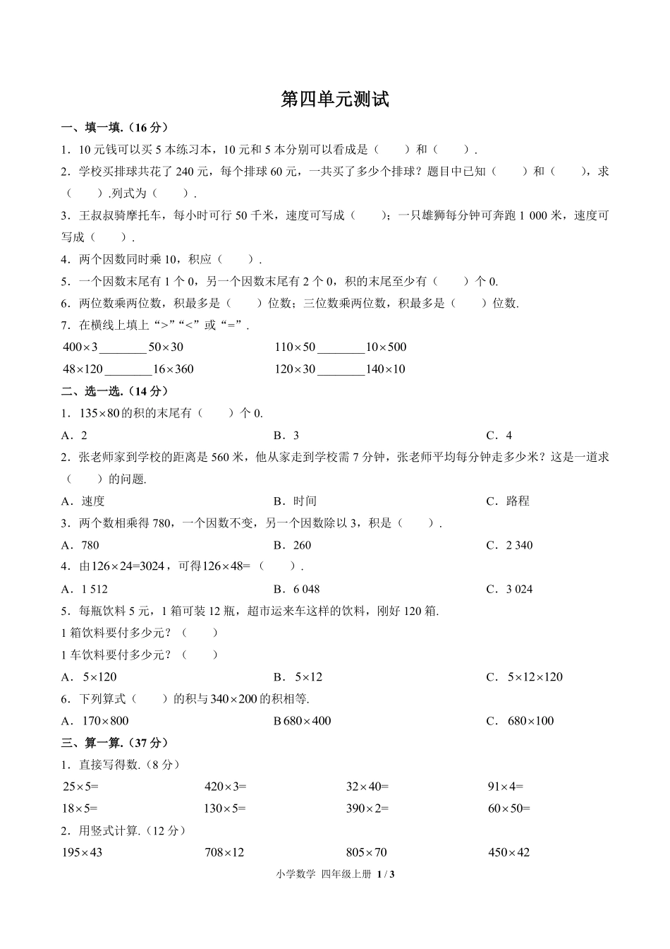 人教版小学数学四年级上册第四单元测试02含答案解析.pdf_第1页
