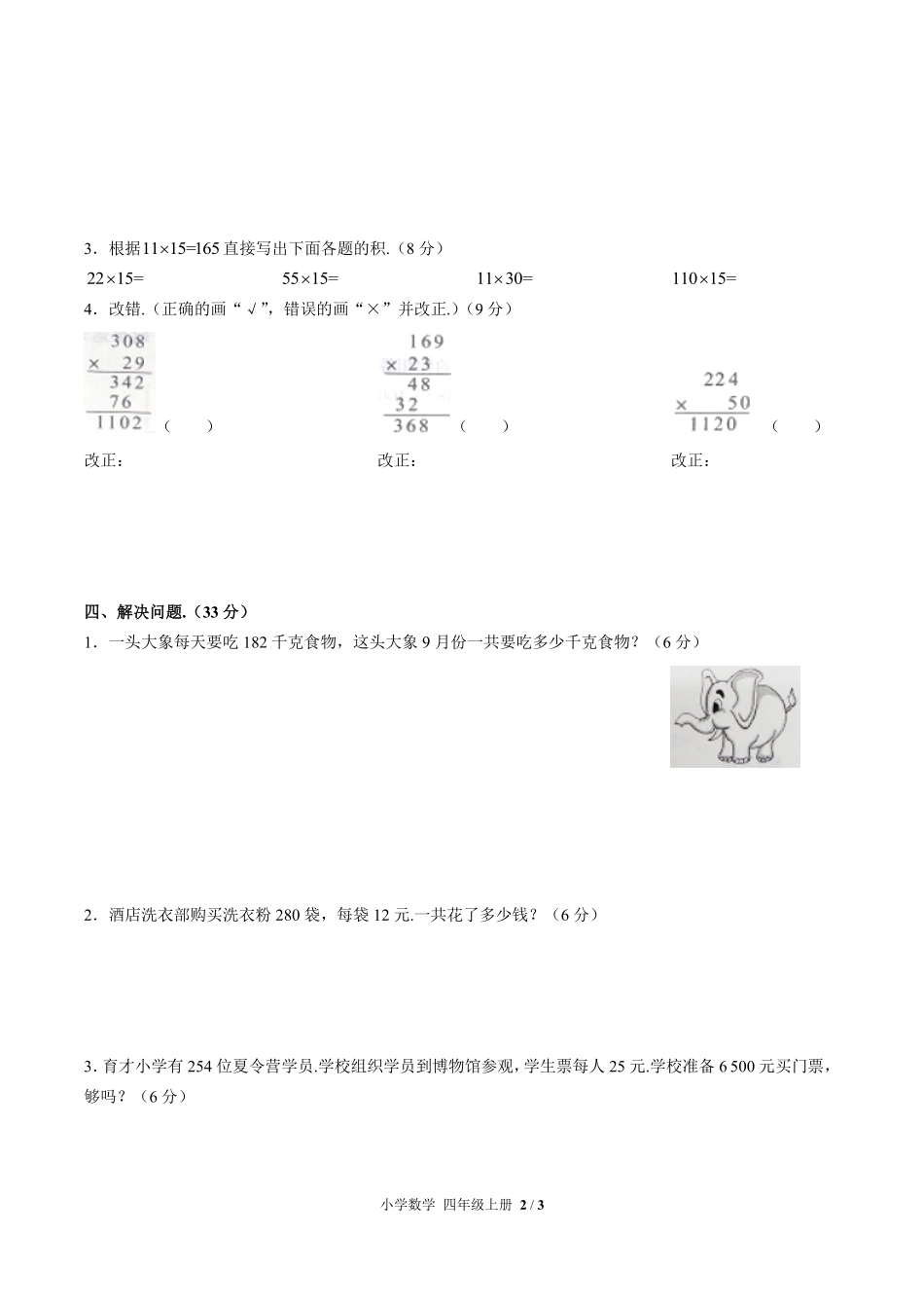 人教版小学数学四年级上册第四单元测试02含答案解析.pdf_第2页