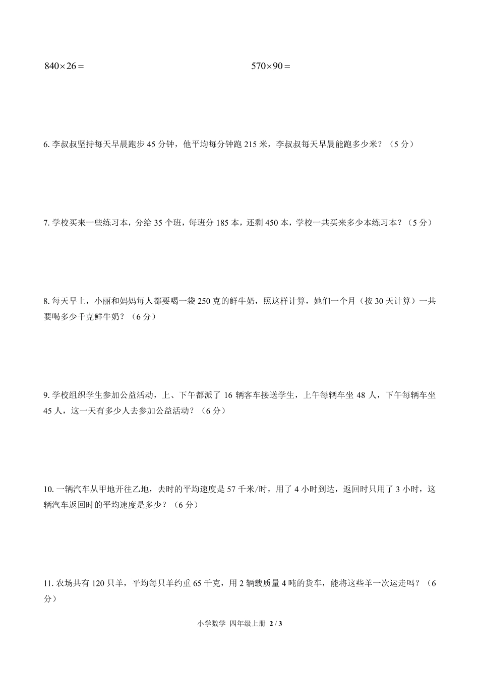 人教版小学数学四年级上册第四单元测试01含答案解析.pdf_第2页