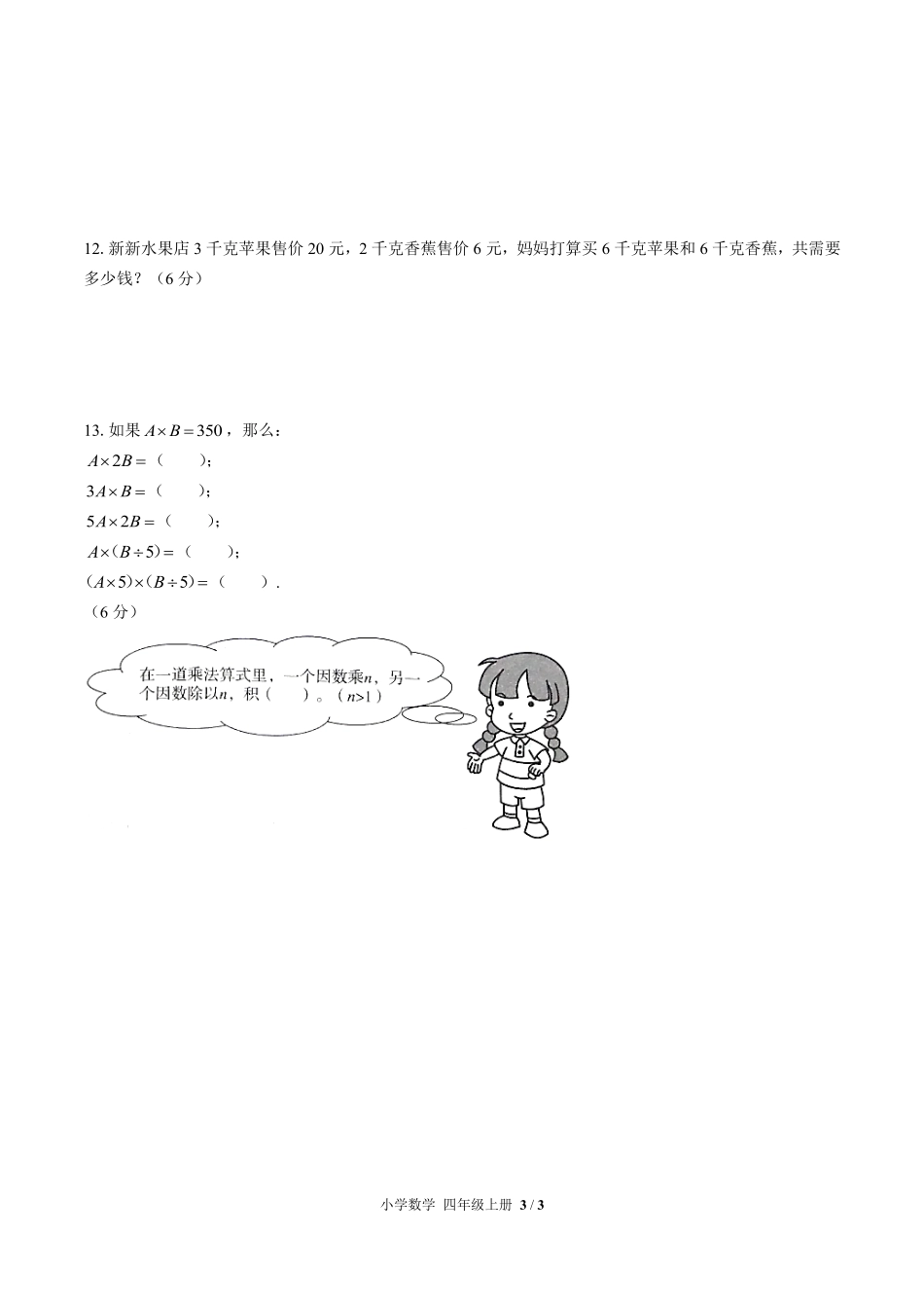 人教版小学数学四年级上册第四单元测试01含答案解析.pdf_第3页