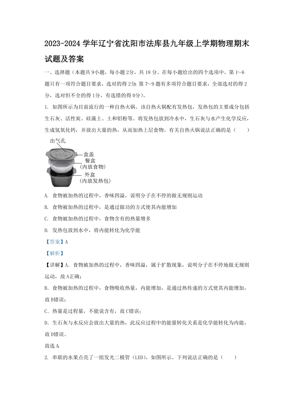 辽宁省沈阳市法库县九年级上学期物理期末试题及答案1.pdf_第1页