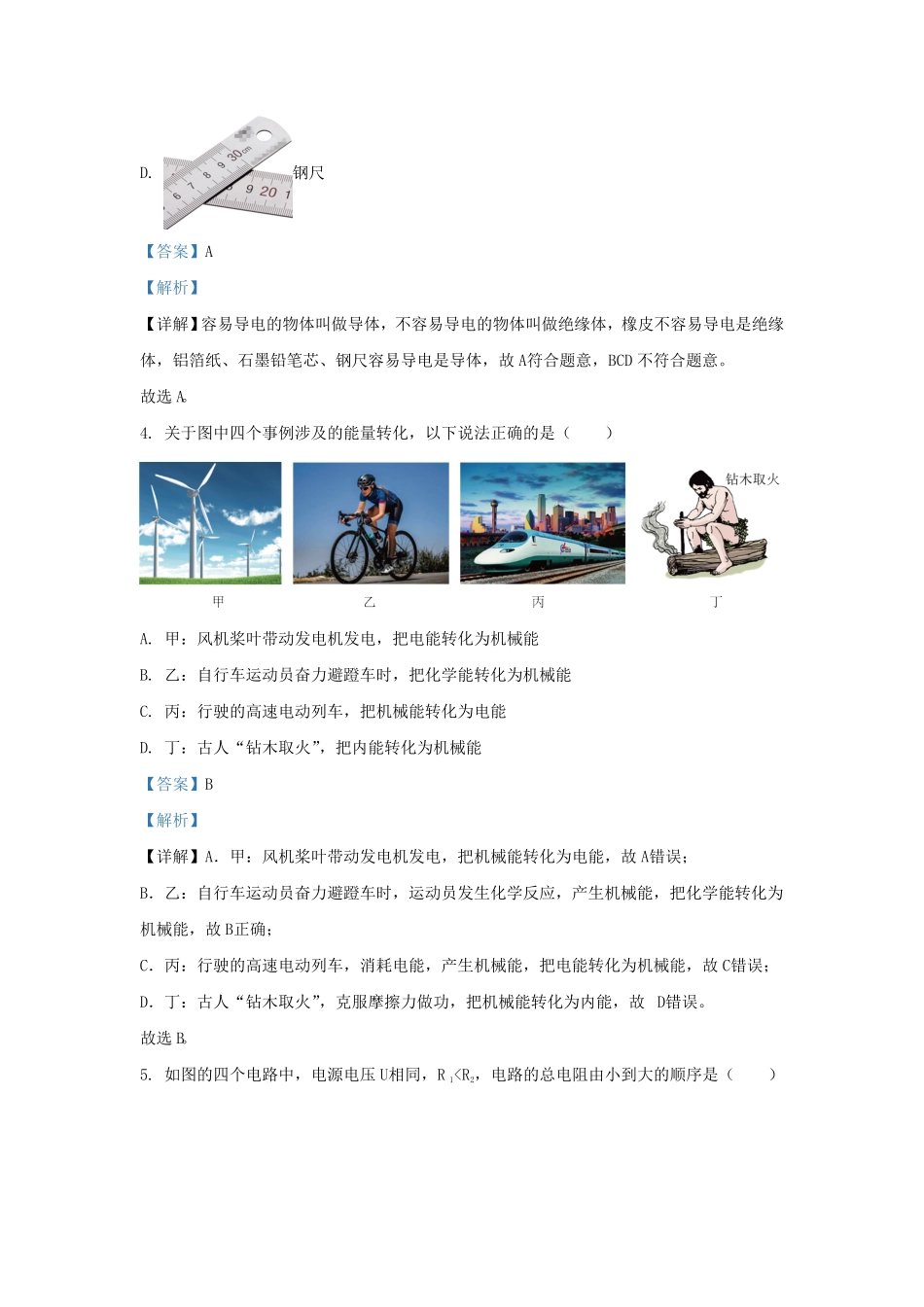 辽宁省沈阳市法库县九年级上学期物理期末试题及答案1.pdf_第3页