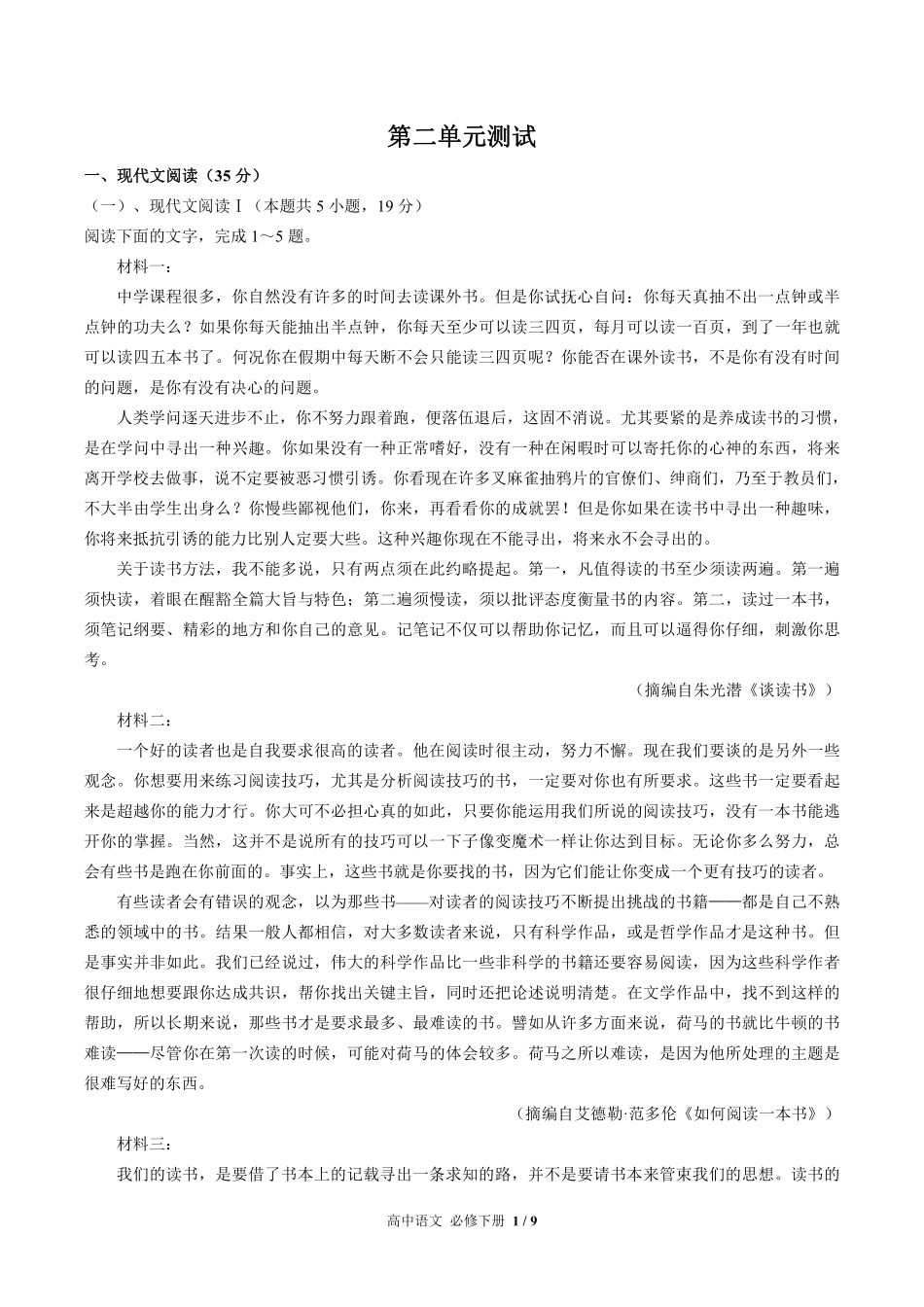 人教版部编版高中语文必修年级下册册第二单元测试03含答案解析.pdf_第1页