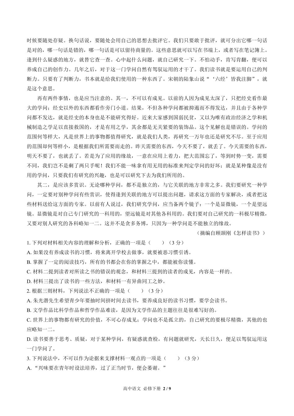 人教版部编版高中语文必修年级下册册第二单元测试03含答案解析.pdf_第2页