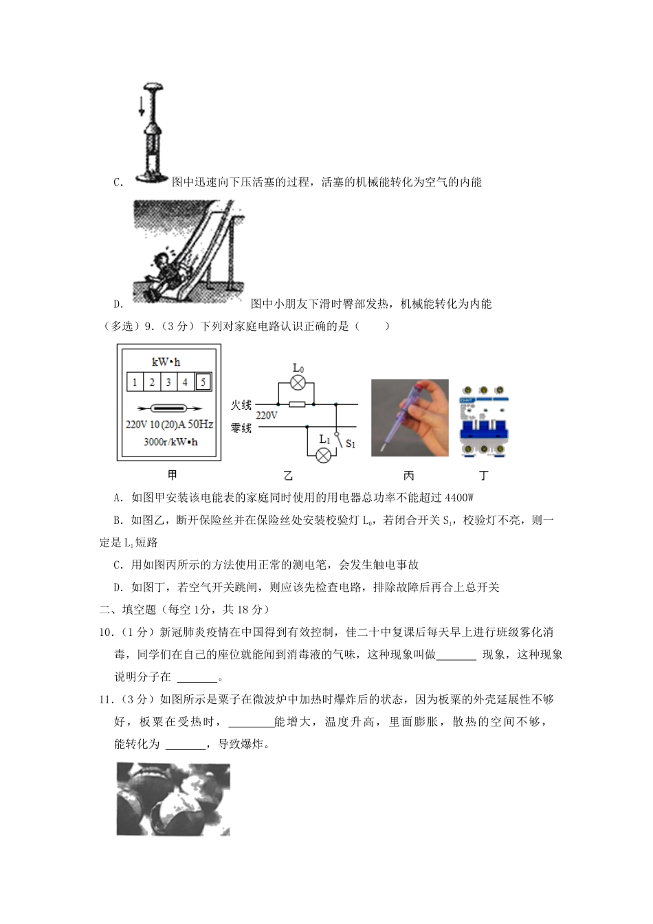 辽宁省沈阳市法库县九年级上学期物理期末试题及答案.pdf_第3页