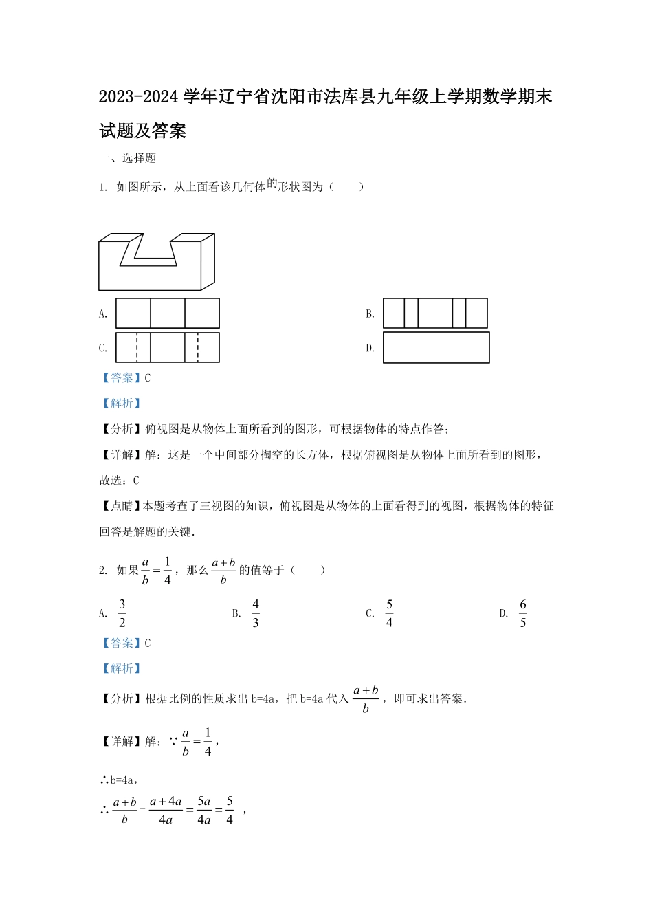 辽宁省沈阳市法库县九年级上学期数学期末试题及答案1.pdf_第1页